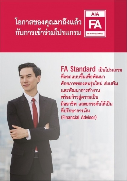 อบรมตัวแทนเอไอเอ นครสวรรค์